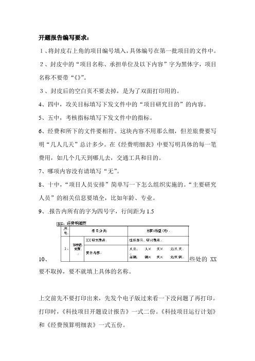 开题报告编写要求