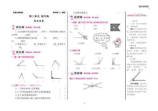 【北师大版】厦门市四年级上册-数学第二单元线与角·角的度量附答案