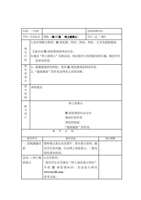 信息技术上学期教案15doc (4)