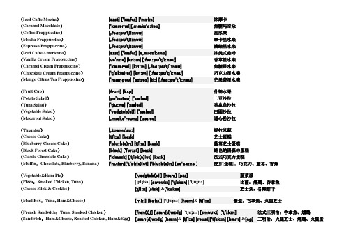 星巴克_各种咖啡 中英文菜单 带音标