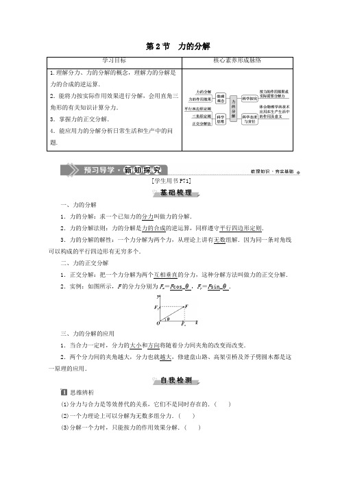 2020版新教材高中物理第4章第2节力的分解教案鲁科版必修第一册