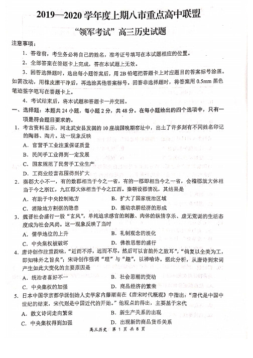 河南省八市重点高中联盟2020届高三12月联考(领军考试)历史试题(PDF版含解析)