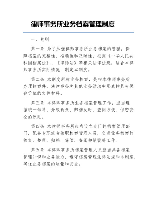 律师事务所业务档案管理制度