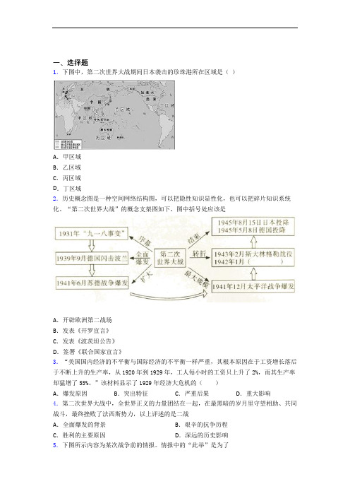 【好题】中考九年级历史下第四单元经济危机和第二次世界大战第一次模拟试卷(及答案)