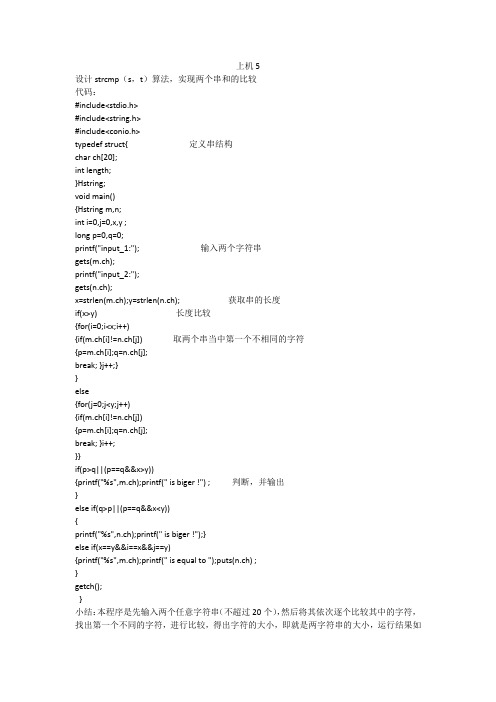 数据结构串的比较