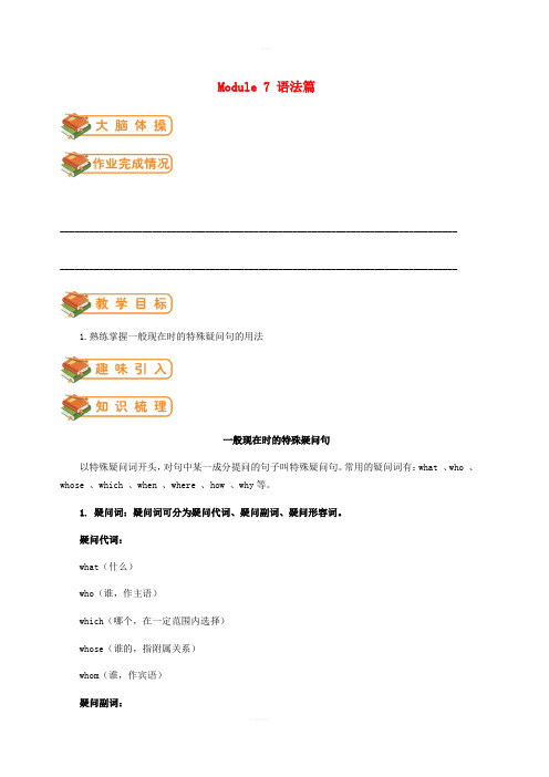 新版外研版七年级英语上册Module7Computers语法篇试题