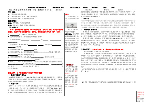 李毅飞政治教学案