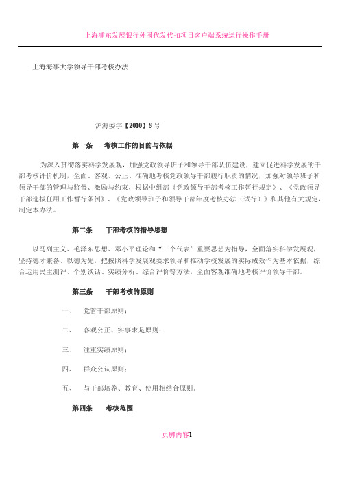 上海海事大学领导干部考核办法