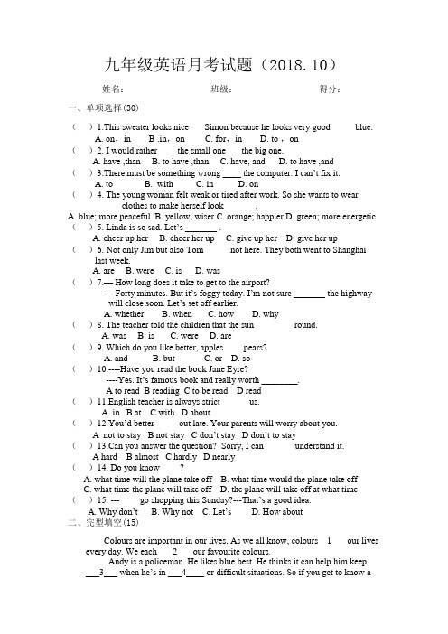英语第一次月考试卷 (2018.9)