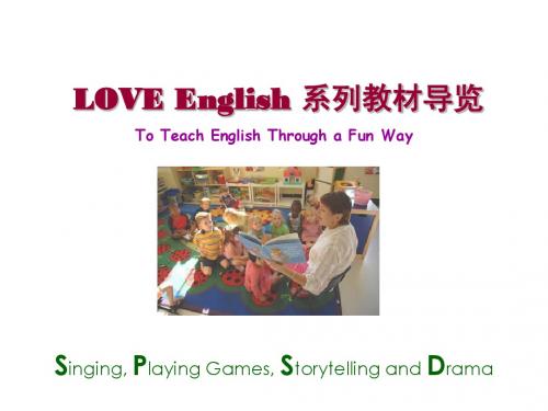 Love English 教材导览