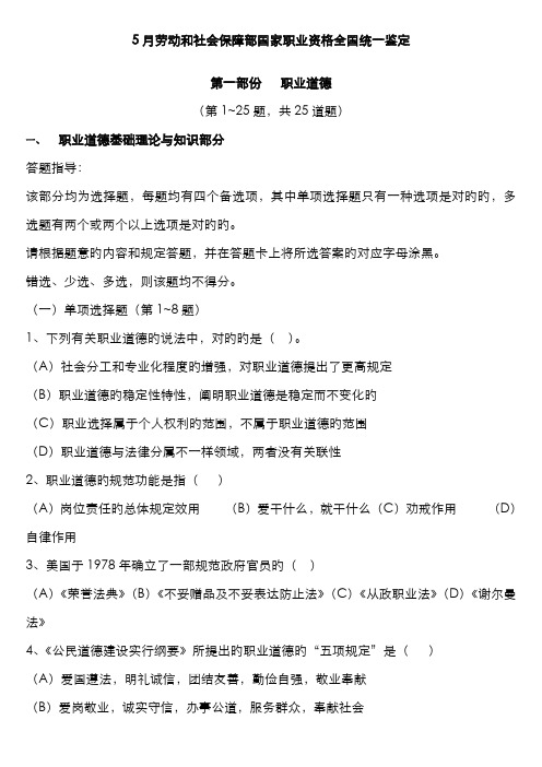 2022年二级人力资源管理师试题及部分答案