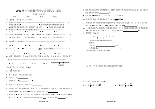 2008秋七年级数学同步活页练习(四)