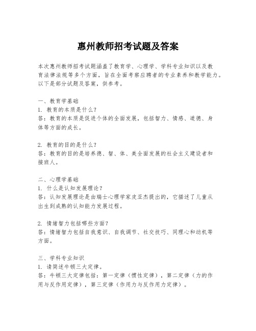 惠州教师招考试题及答案