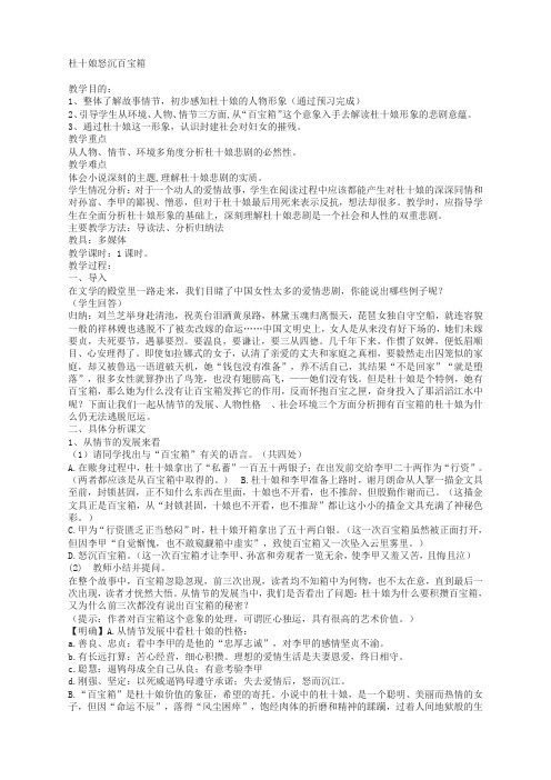 语文选修粤教版短篇小说欣赏《杜十娘怒沉百宝箱》教案6