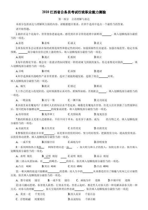 2010年江西省行政能力测试真题【完整+答案+解析】