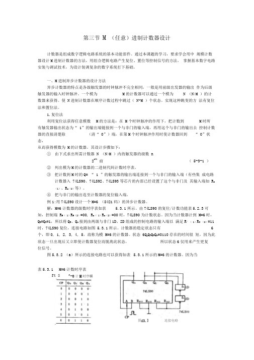 M进制计数器设计