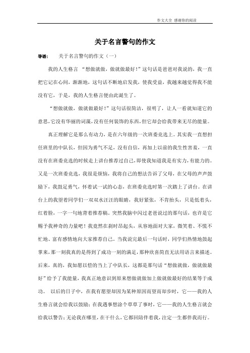 关于名言警句的作文