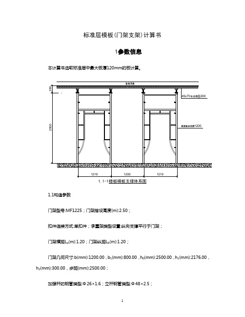 梁板模板计算书