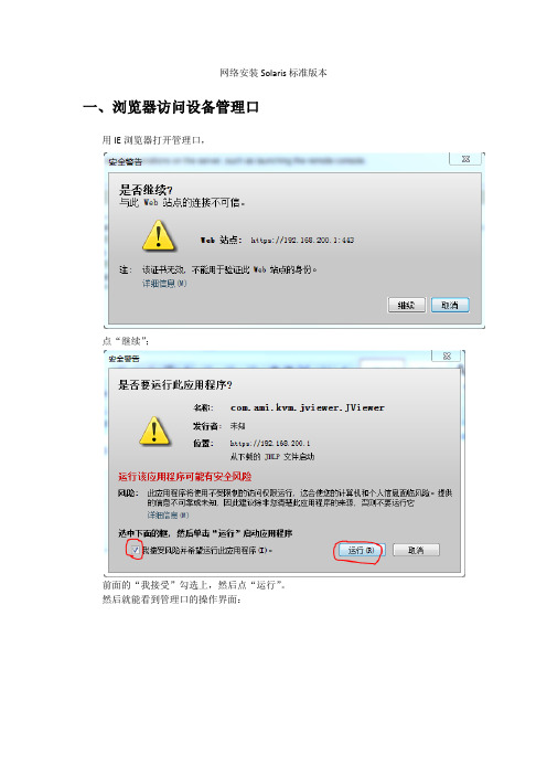 网络安装Solaris标准版本