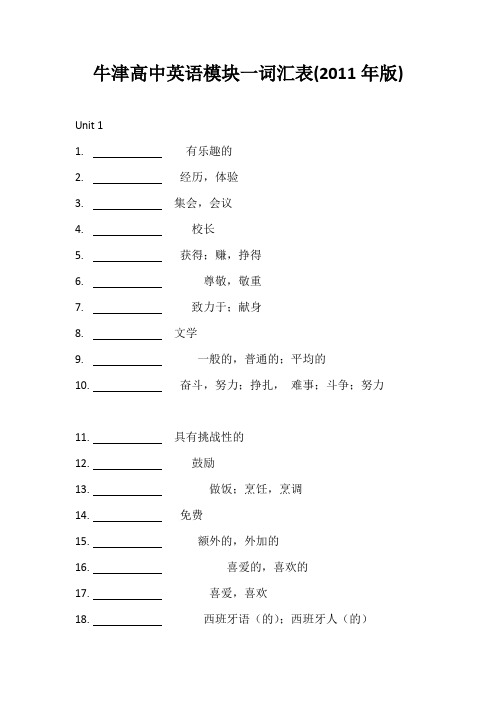 牛津高中英语模块一词汇表中文