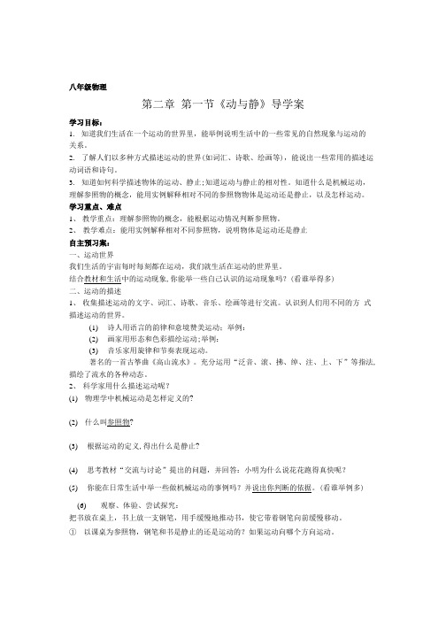 八年级物理第二章导学案.docx