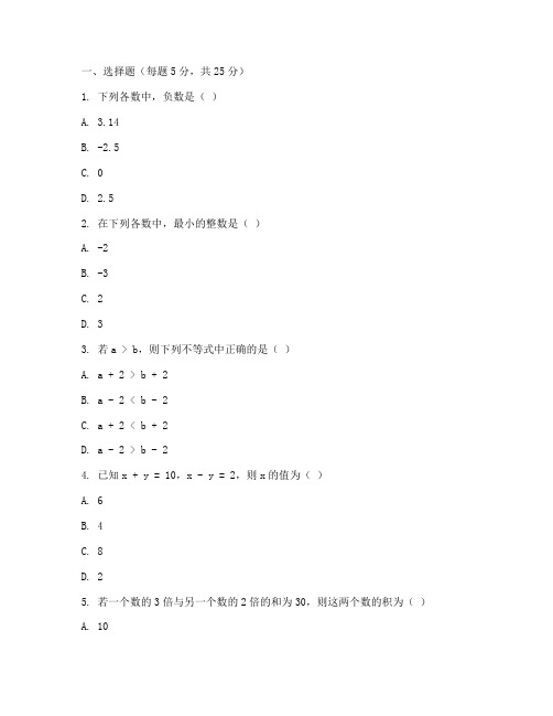 初一初二数学衔接试卷