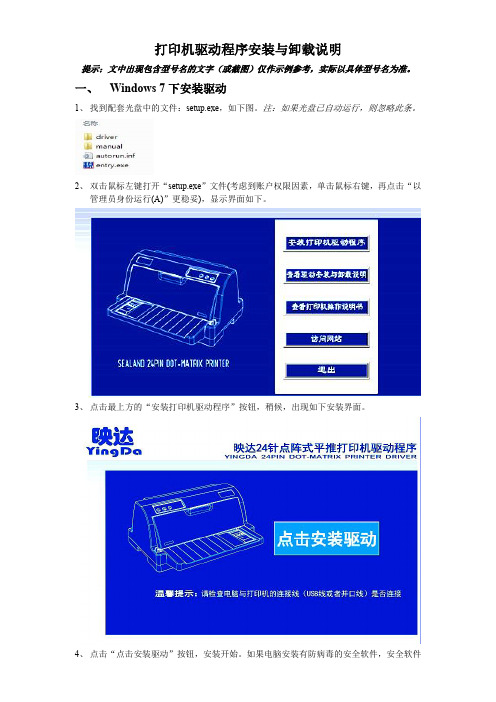打印机驱动程序安装与卸载说明-yingda