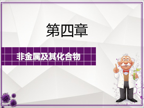 高中化学复习课 课时 1 碳、硅及其重要化合物优秀课件