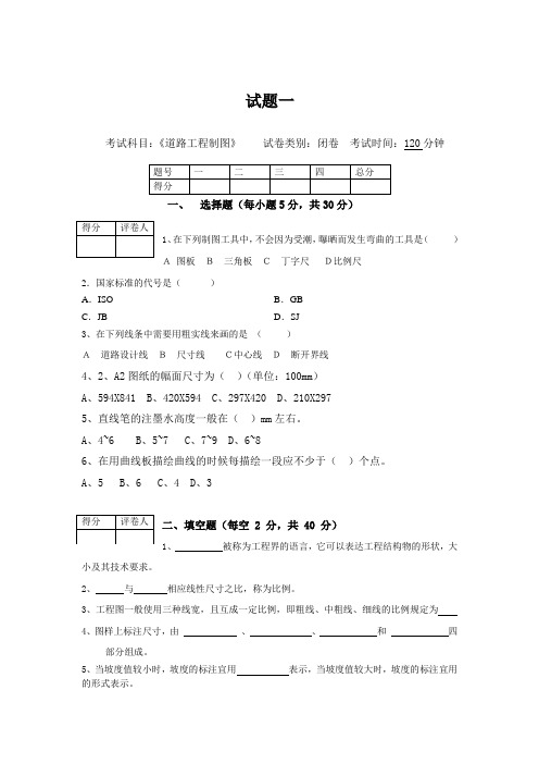 道路工程制图试题一