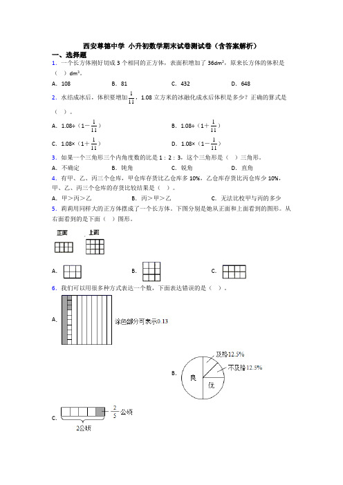 西安尊德中学 小升初数学期末试卷测试卷（含答案解析）