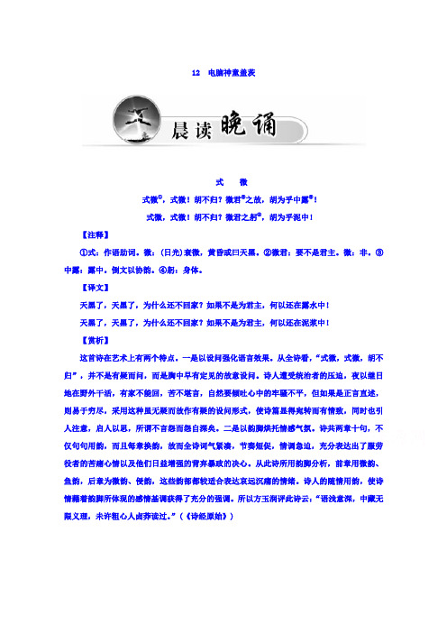 粤教版语文选修《传记选读》习题 第二单元 异域人生 12 电脑神童盖茨 Word版含答案