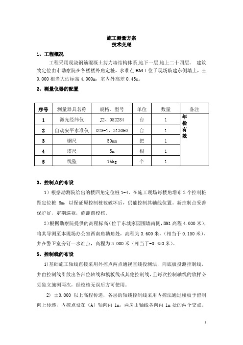 施工测量方案技术交底