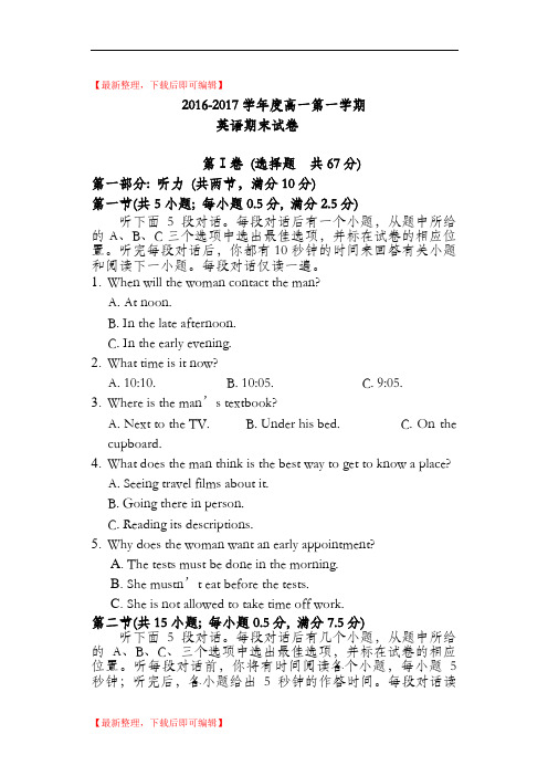 上海牛津英语教材高一第一学期期末考试(完整资料).doc