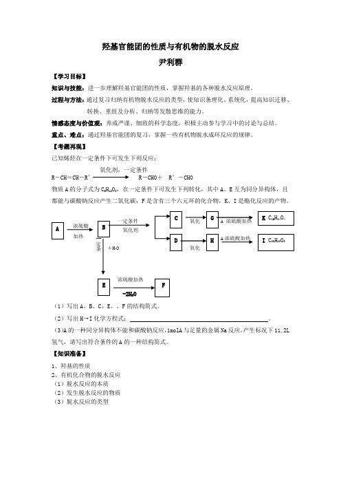 羟基官能团的性质与有机物的脱水反应