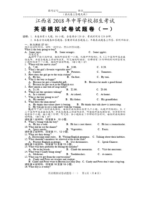 江西省2018年中等学校招生考试模拟试题一英语试题(PDF版)