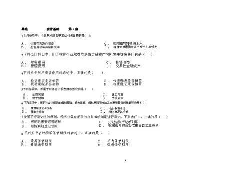 精品X年会计上岗证资料山东英才学院版