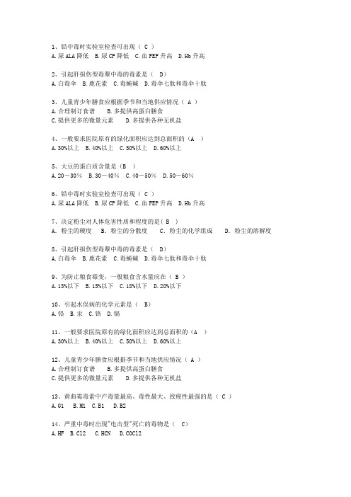 2010吉林省现代预防医学(必备资料)