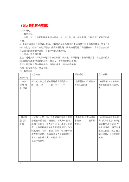 七年级数学下册104列方程组解应用题教案新版青岛版