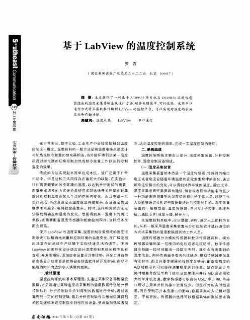 基于LabView的温度控制系统