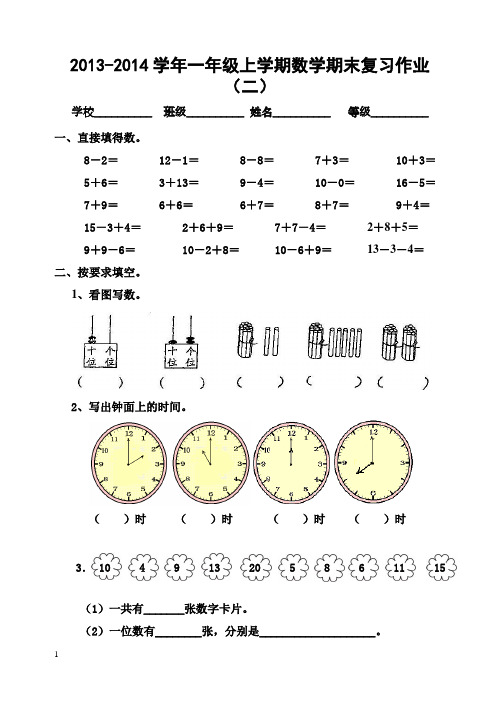 一年级数学上册期末复习题