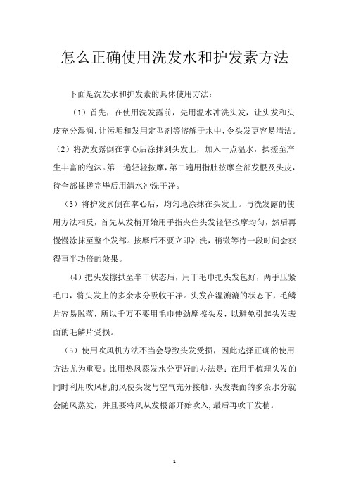 怎么正确使用洗发水和护发素方法