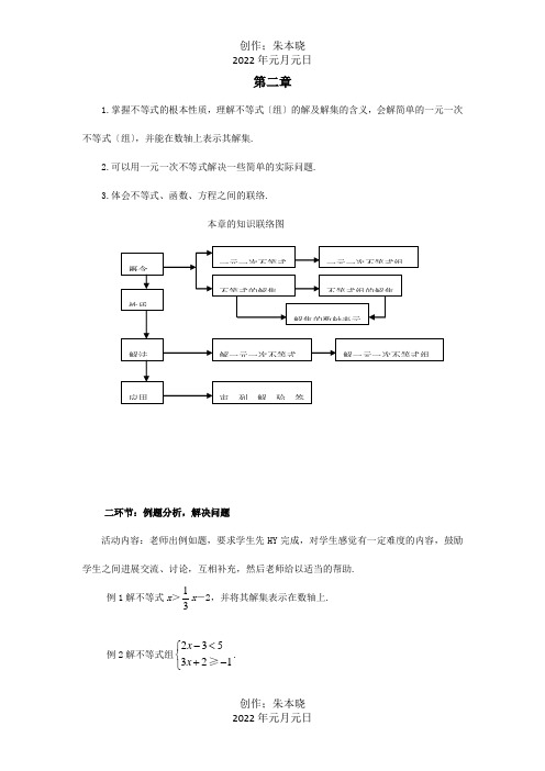 八年级数学下册 第二章 一元一次不等式和一元一次不等式组复习测试 试题