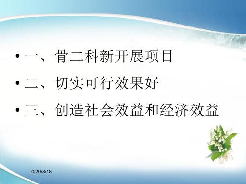 椎体成形术护理【PPT】