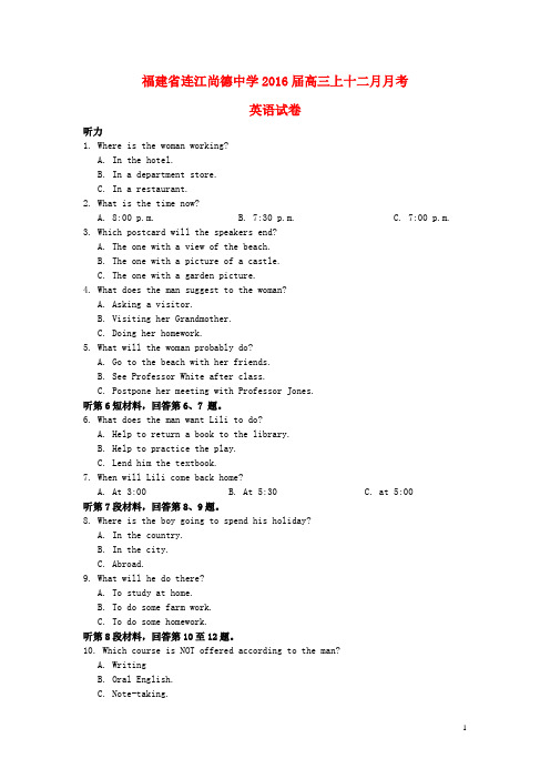福建省连江县尚德中学2016届高三英语12月月考试题