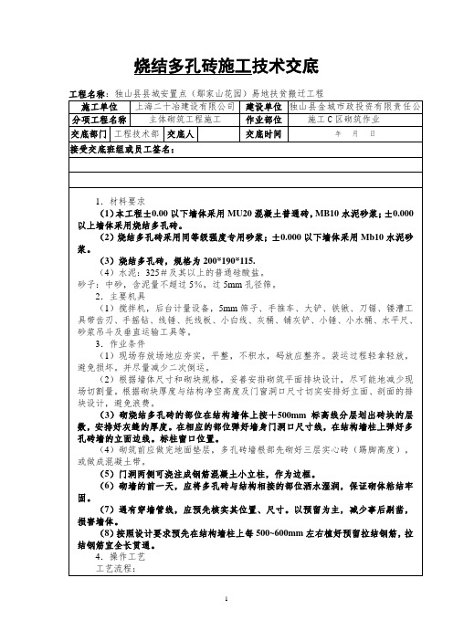 多孔砖砌筑工程技术交底