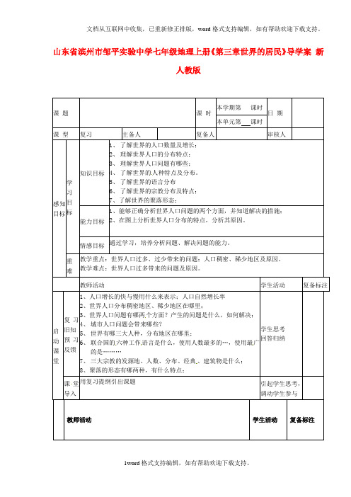 七年级地理上册第三章世界的居民导学案无答案新人教版