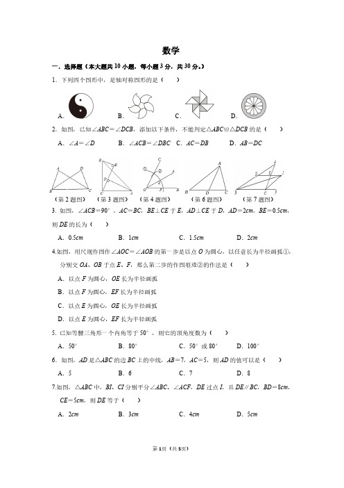 江苏省南通田家炳中学2023-2024学年八年级上学期第一次月考数学试卷(含答案)