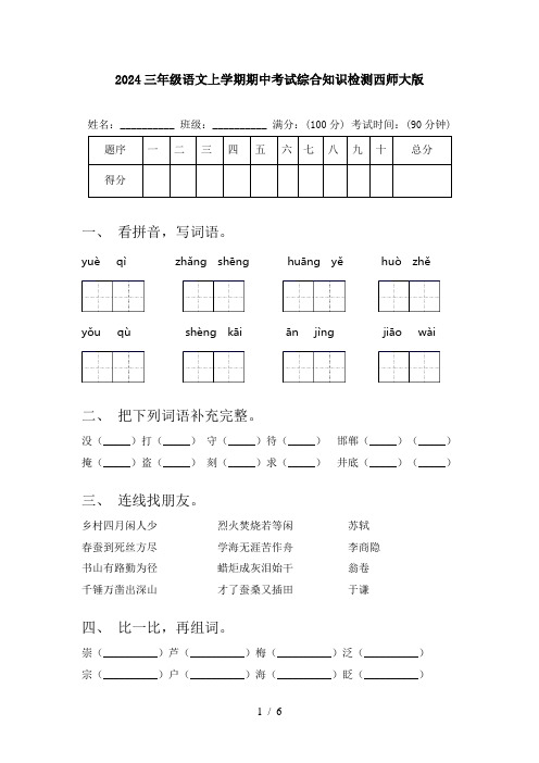 2024三年级语文上学期期中考试综合知识检测西师大版