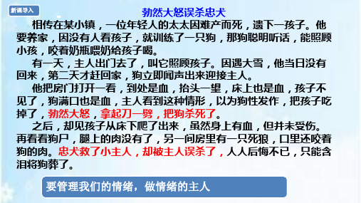 人教版七年级下册道德与法治4.2情绪的管理课件