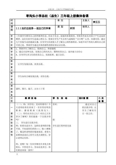 三年级品社集体备课